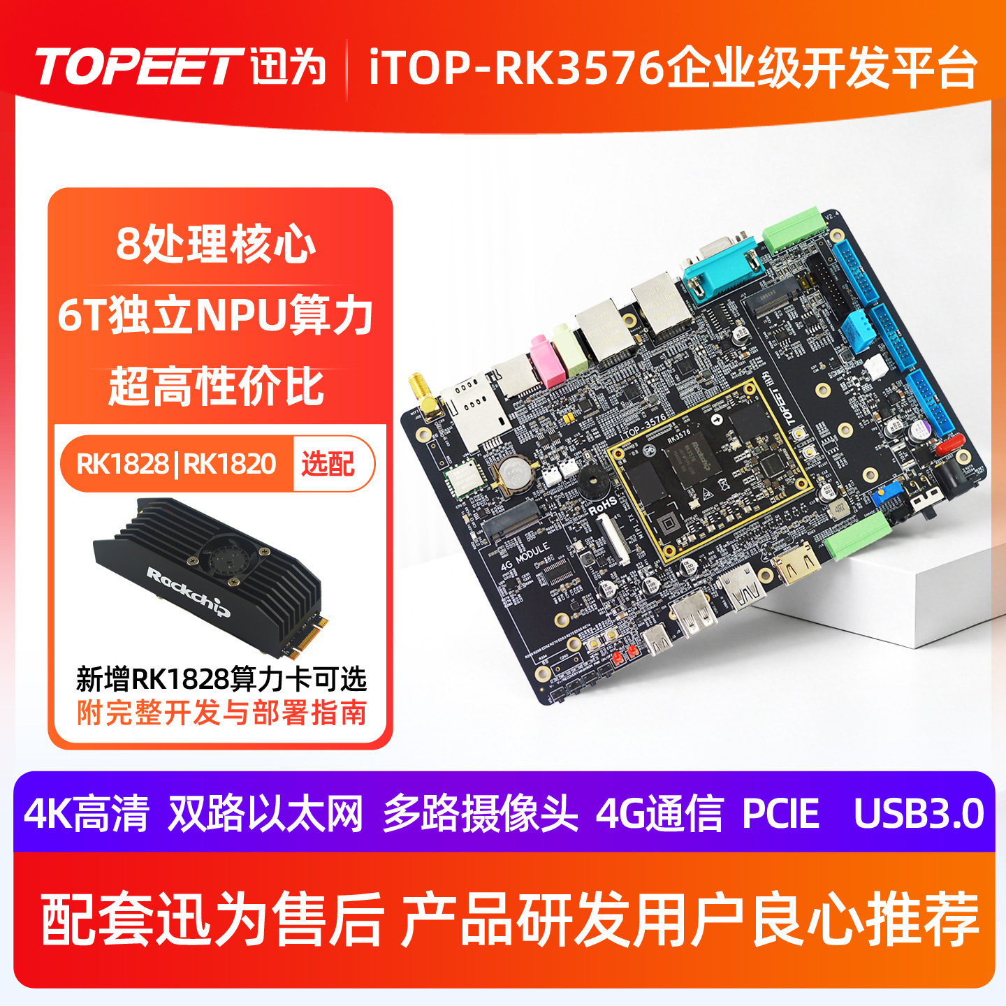 迅为RK3576开发板高性能低成本图片