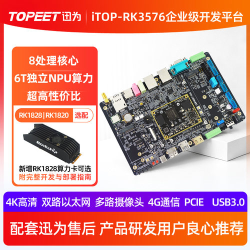 迅为RK3576开发板高性能低成本