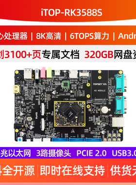 迅为RK3588S开发板瑞芯微ARM核心板Linux安卓NPU8K解码AI人工智能