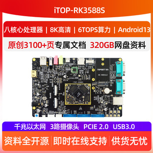 迅为RK3588S开发板瑞芯微ARM核心板Linux安卓NPU8K解码AI人工智能