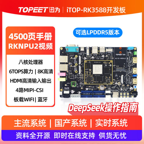 RK3588瑞芯微人工智能AI主板