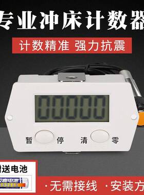 议价-TT-5J冲床台钻攻丝a机铆钉机液5位智能计数器内置电池