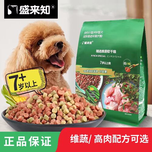 盛来知狗粮小型犬高龄成犬老年犬专用泰迪贵宾博美易消化鸡肉软粮
