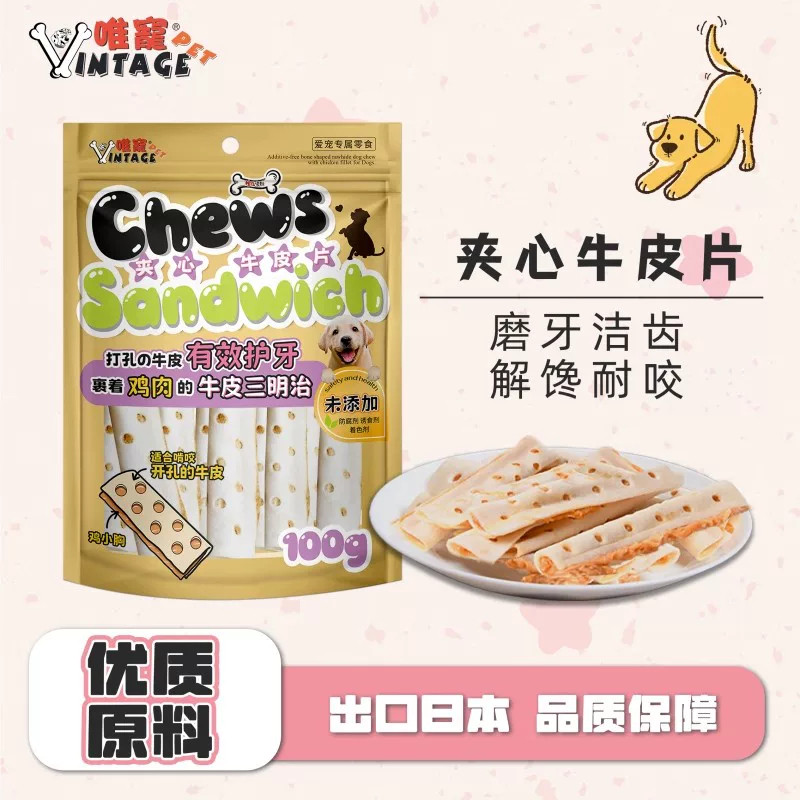 唯宠真牛皮片夹心三明治狗狗磨牙洁齿棒中小型犬鸡鸭肉干解闷零食