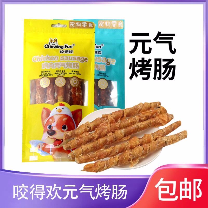 咬得欢磨牙棒鸡肉鸭肉元气烤肠狗狗耐咬洁齿骨泰迪比熊宠物狗零食