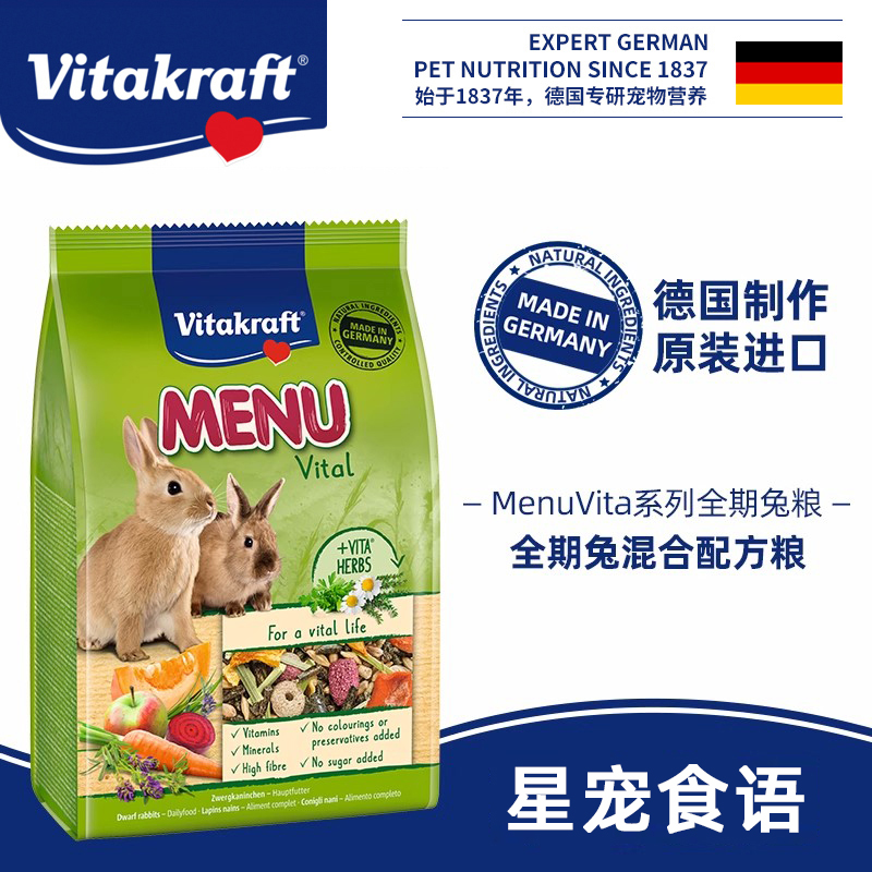 德国VK卫塔卡夫兔粮兔子粮食兔饲料全阶段幼兔成兔侏儒兔专用兔粮