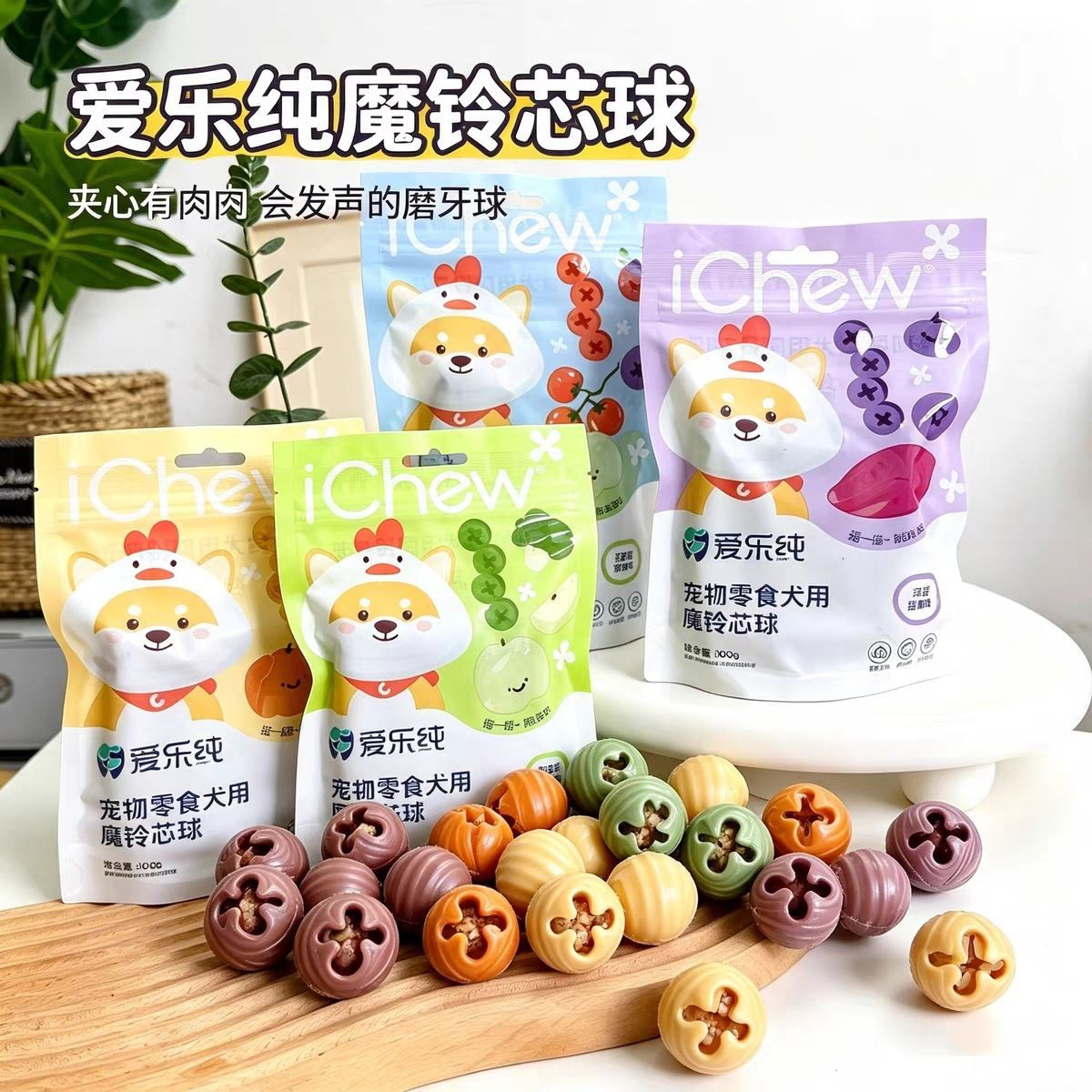爱乐纯魔铃芯球狗狗磨牙棒泰迪比熊洁齿零食小型犬幼犬互动玩具