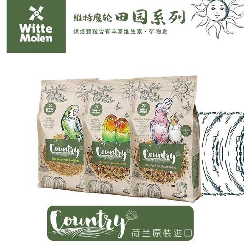 荷兰维特魔轮鹦鹉粮田园种子粮进口饲料虎皮牡丹玄凤中小型鸟食粮