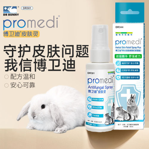 兔博士真菌消喷剂博卫迪皮肤灵加强版兔子龙猫宠物抗真菌喷雾60ml