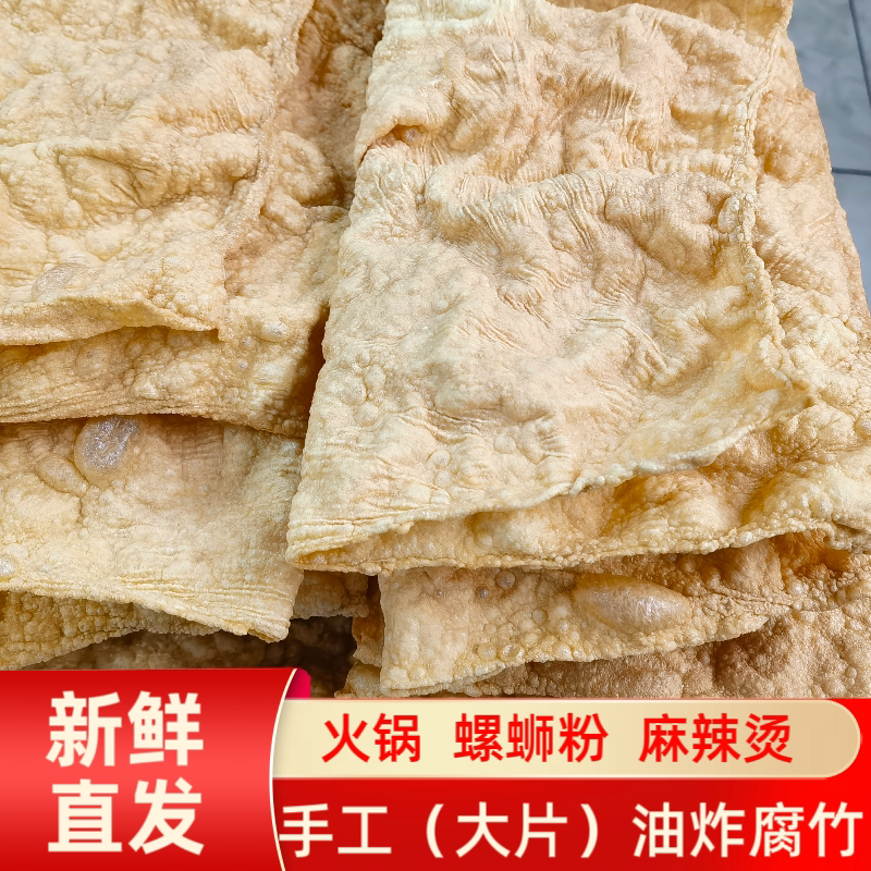 商用油炸腐竹片2500g即5柳州图片