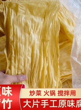 广西特产桂平原味手工腐竹平头大扁竹油炸炒菜凉拌选用腐竹片竹皮
