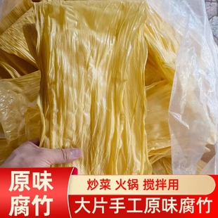广西桂平原味手工腐竹平头大扁竹500g油炸炒菜凉拌选用腐竹片竹皮
