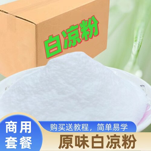 广西老牌威颜威白凉粉散装冰粉粉商用凉粉天寒果冻透明粉原料包邮 - 封面