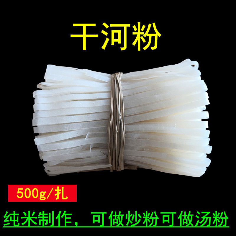 广西桂平特产罗秀宽米粉河粉500g老友粉干粉刀切粉炒粉中宽干河粉