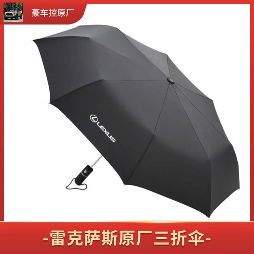 雷克萨斯原厂三折伞自动折叠短伞便携式新款雨伞正品