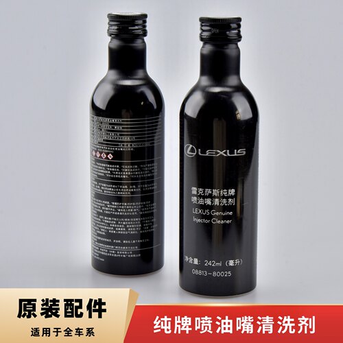 适用于丰田雷克萨斯纯牌喷油嘴清洗剂燃油添加剂燃油宝清除积碳