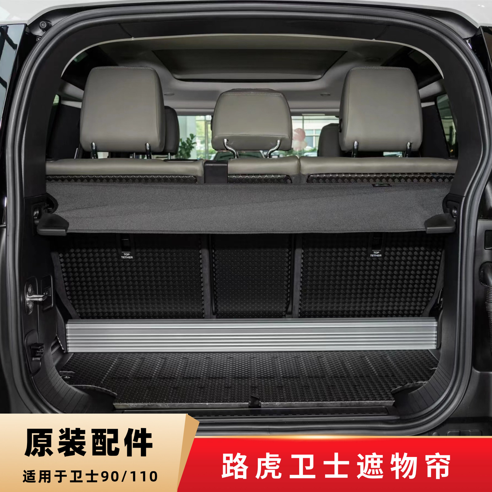 适用于20-24款路虎卫士90/110原装遮物帘后备箱隔挡遮挡布帘正品