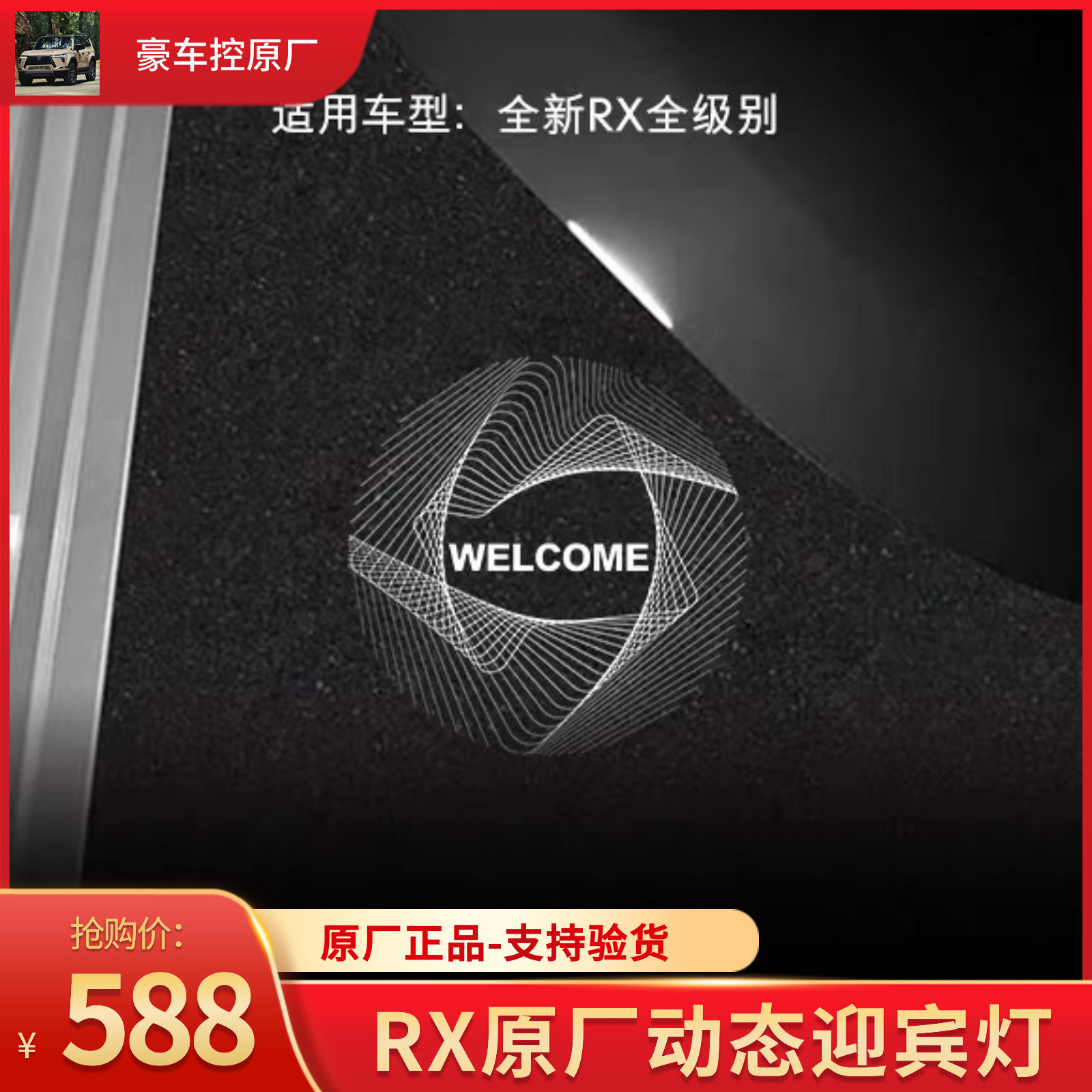 雷克萨斯凌志RX动态迎宾灯RX350h/500h全级别原厂车门投影灯正品