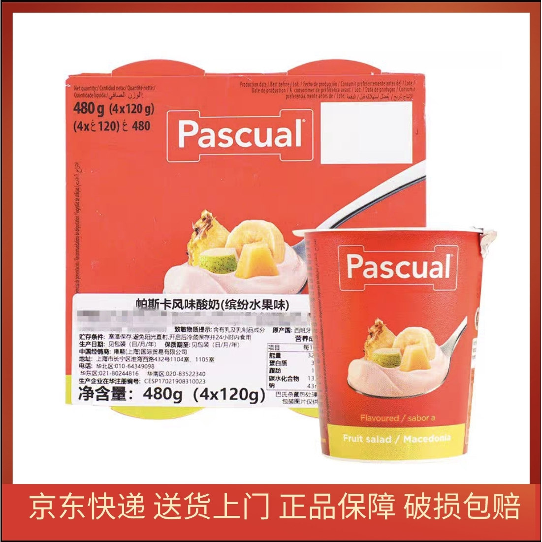 西班牙进口帕斯卡酸乳早餐奶酸牛奶饮料风味饮品儿童早餐食品酸奶