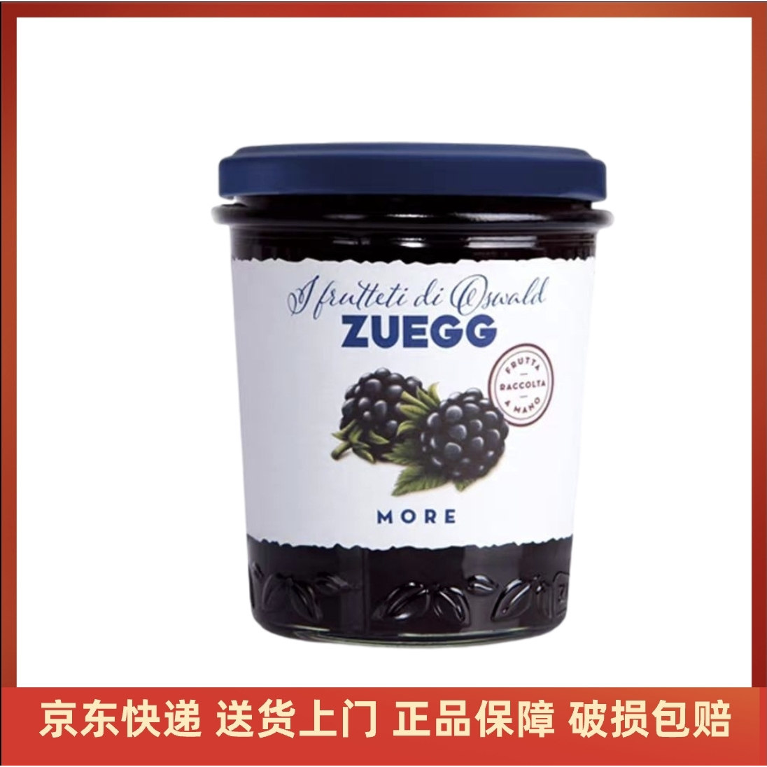 德国进口嘉丽ZUEGG黑莓果肉果酱320g早餐酸奶面包酱