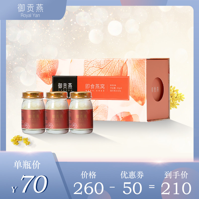 御贡燕生如夏花即食燕窝正品孕妇营养品金丝燕礼盒桂花口味40g*3