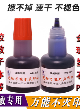 40ml光敏万能不灭印油工业金属塑料室外墙体玻璃线路板快速干擦不掉原子章红蓝黑色不掉色广告海绵印章专业油