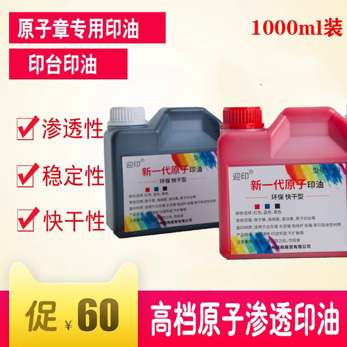 1000毫升原子印章渗透印油 印台印油大瓶红色印泥红色蓝色黑色墨水快干印油办公大容量包邮万次章补充油批发
