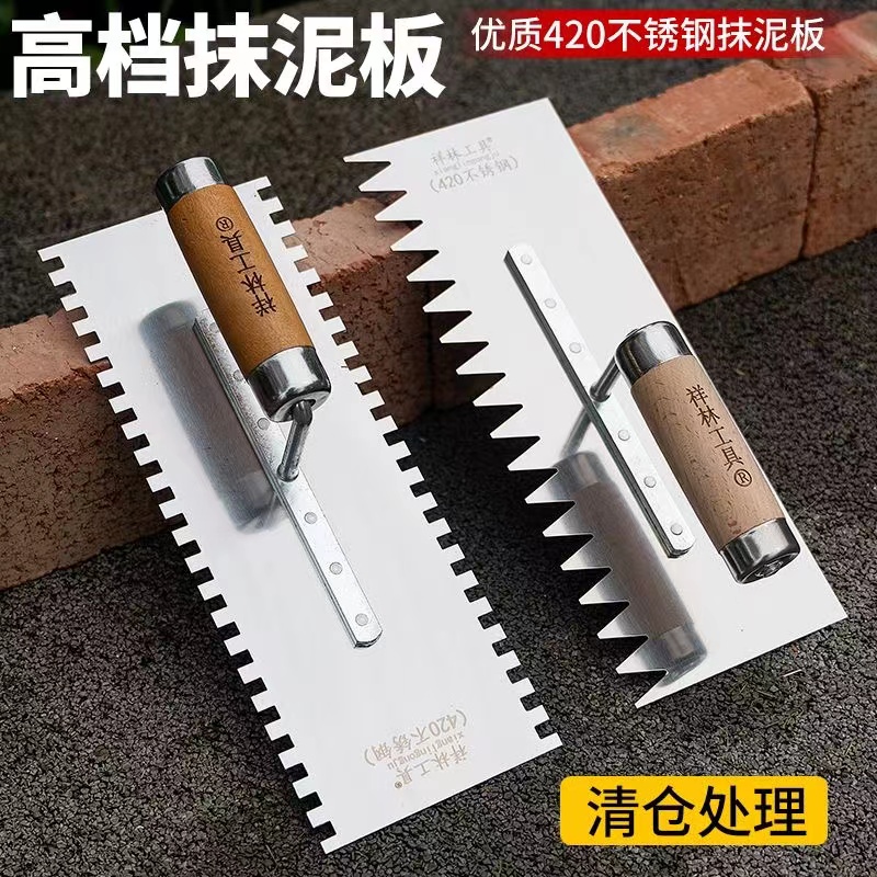不锈钢锯齿抹泥刀泥板双面齿带齿抹灰工具抹子贴瓷砖抹子抹泥铁板