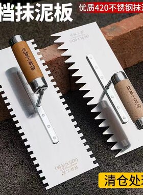 不锈钢锯齿抹泥刀泥板双面齿带齿抹灰工具抹子贴瓷砖抹子抹泥铁板