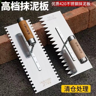 不锈钢锯齿抹泥刀泥板双面齿带齿抹灰工具抹子贴瓷砖抹子抹泥铁板