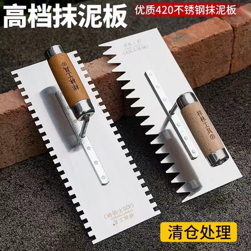 不锈钢锯齿抹泥刀泥板双面齿带齿抹灰工具抹子贴瓷砖抹子抹泥铁板