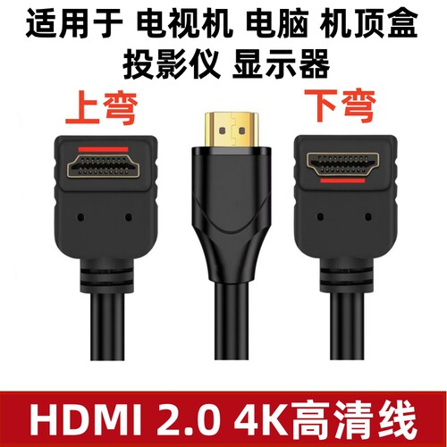 适用hdmi线4K电脑电视点歌机LED屏投影仪2.0高清线弯头加长3米5米