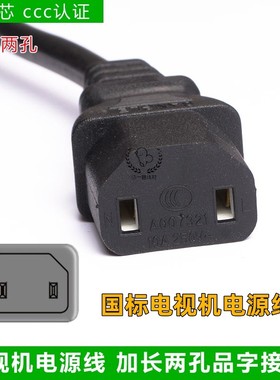 适用TCL电视机85q6e 98C78E雷鸟电源线75寸85寸两双2插孔品字加长