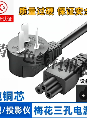 适用创维100Q7D 100A7Epro壁画电视机电源加延长线三孔圆孔梅花线