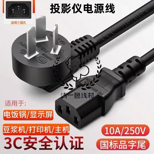 三孔电源线品字脚孔连接线加长