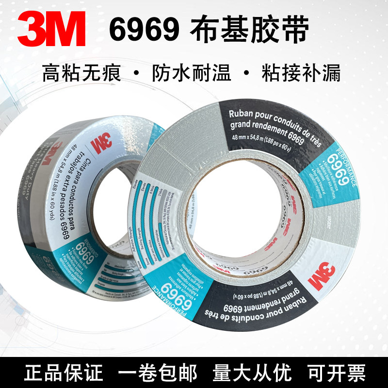 3M6969布基胶带高粘防水耐温