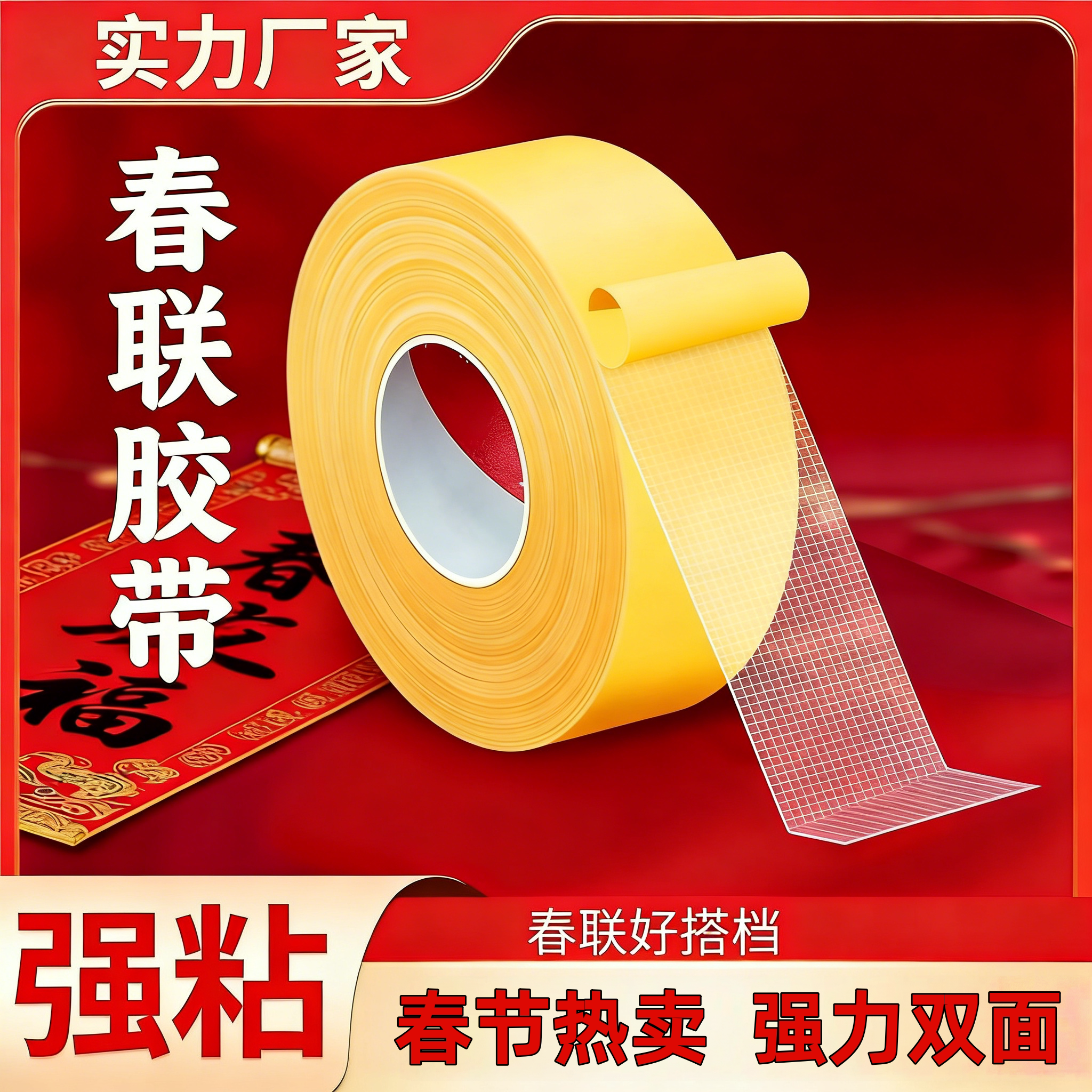 【好物推荐】布基网格双面胶手工专用粘贴超粘不留痕家用婚庆对联