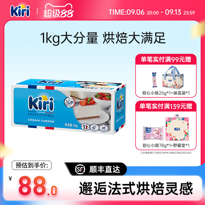 Kiri奶油奶酪家庭烘焙新手友好型										