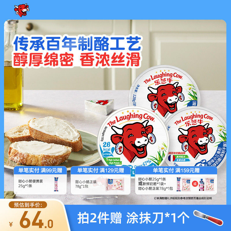 乐芝牛小三角奶酪块营养早餐面包涂抹乳酪芝士儿童即食零食120g*3