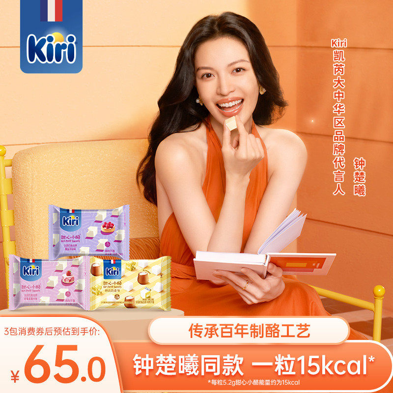 Kiri凯芮官方进口甜心小酪奶酪块即食芝士小方零食51%干酪15粒*3