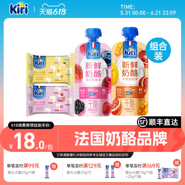 Kiri凯芮进口甜心小酪即食芝士奶酪小方干酪15粒*2+新鲜奶酪2包