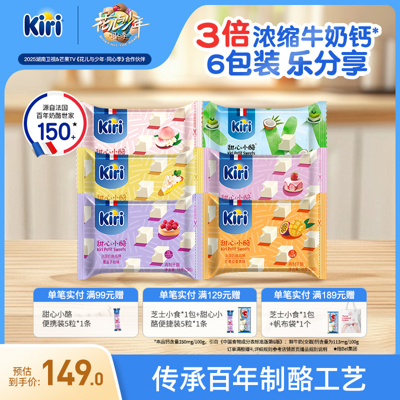 Kiri凯芮甜心即食干酪进口