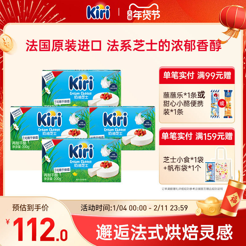 KIRI凯芮烘焙奶油奶酪进口芝士干酪乳酪蛋糕奶盖烘焙家用200g*4盒,咖啡/麦片/冲饮,再制奶酪,淘宝优惠券,粉丝福利购,淘宝优惠卷
