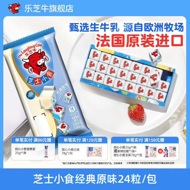 乐芝牛芝士小食系列经典原味即食干酪儿童健康营养奶酪块24粒装