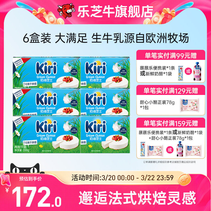 KIRI凯芮奶油奶酪芝士进口蛋糕甜品奶茶奶盖烘焙家用乳酪200g*6盒
