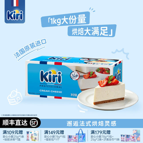 Kiri奶油奶酪家庭烘焙新手友好型