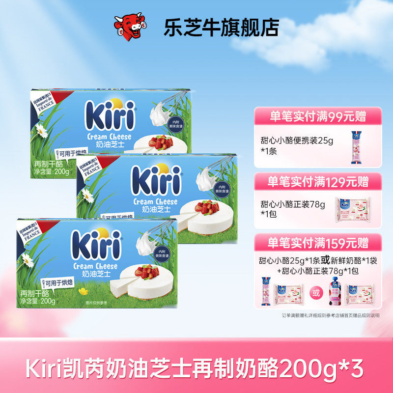 KIRI凯芮烘焙奶油奶酪进口芝士干乳酪蛋糕奶茶奶盖甜品原料200g*3
