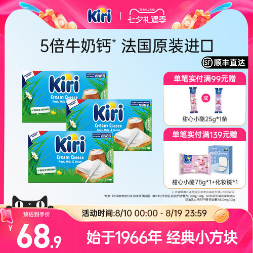 Kiri法国官方进口早餐涂抹奶酪块