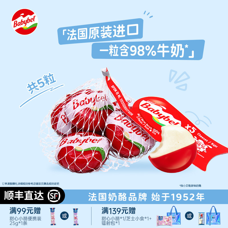 【百补】小贝勒原制奶酪块进口零食即食儿童成长奶酪天然干酪5粒