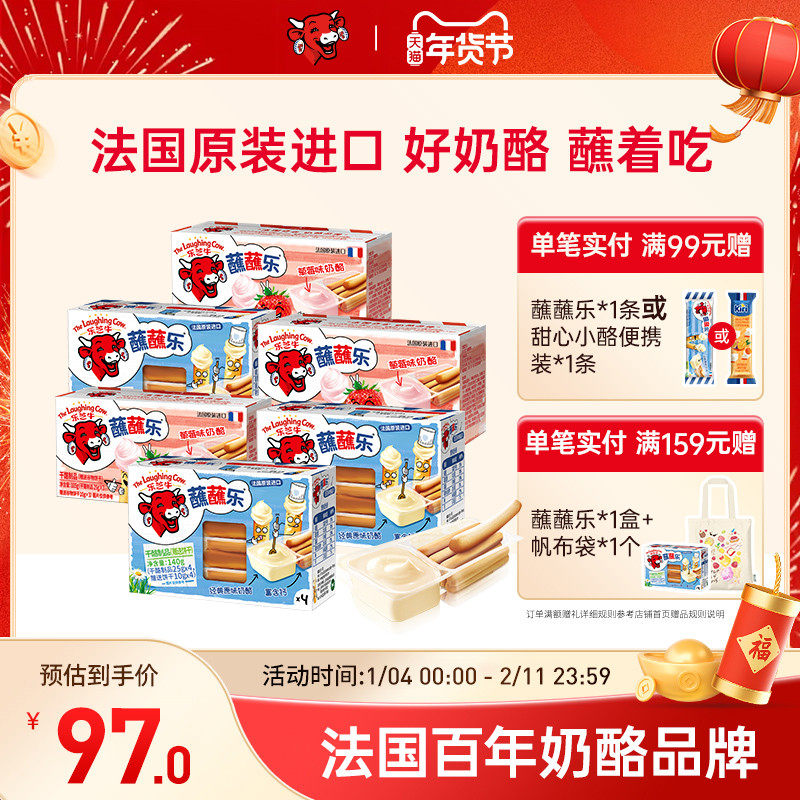 乐芝牛蘸蘸乐儿童棒棒奶酪饼干棒健康营养高钙进口零食芝士6盒装